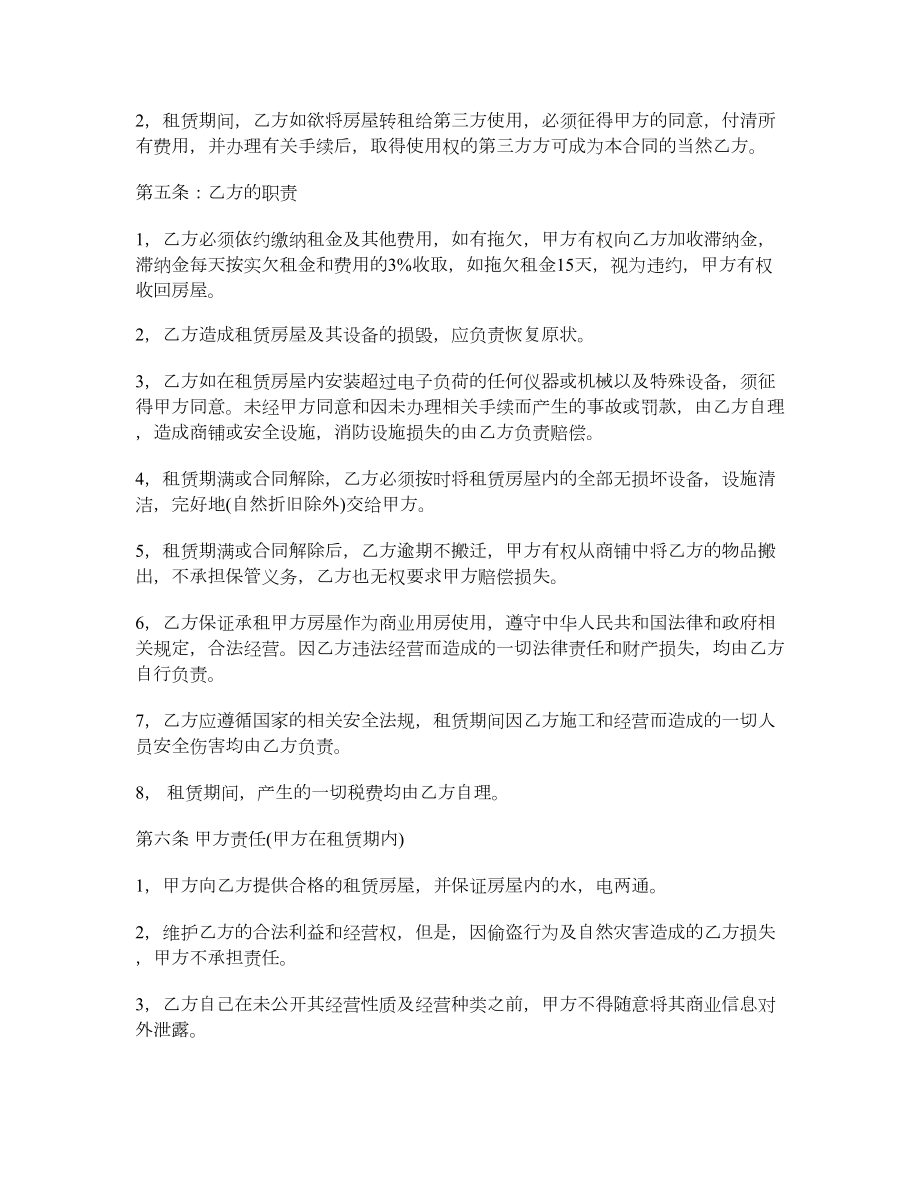 门市租房协议书.doc_第2页