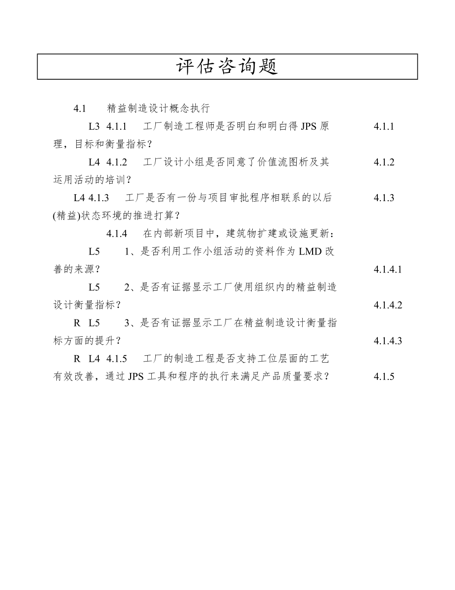 制造工程-ME概述.doc_第3页