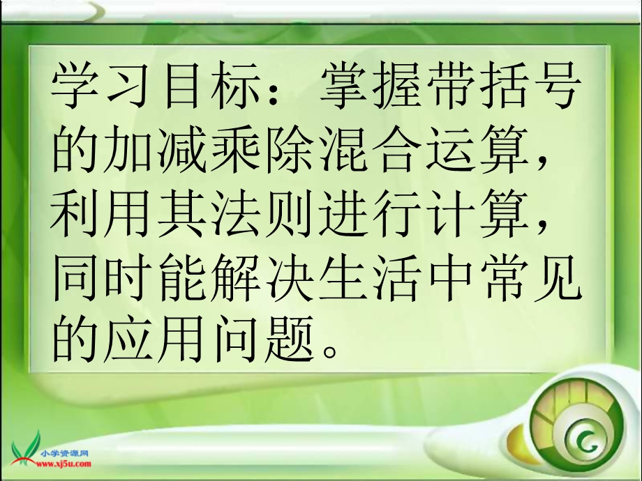 北师大版数学二年级下册《过河》PPT课件.ppt_第2页