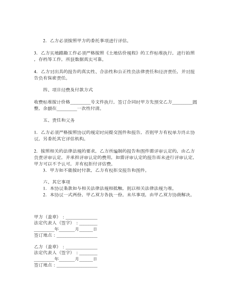 委托评估协议.doc_第2页