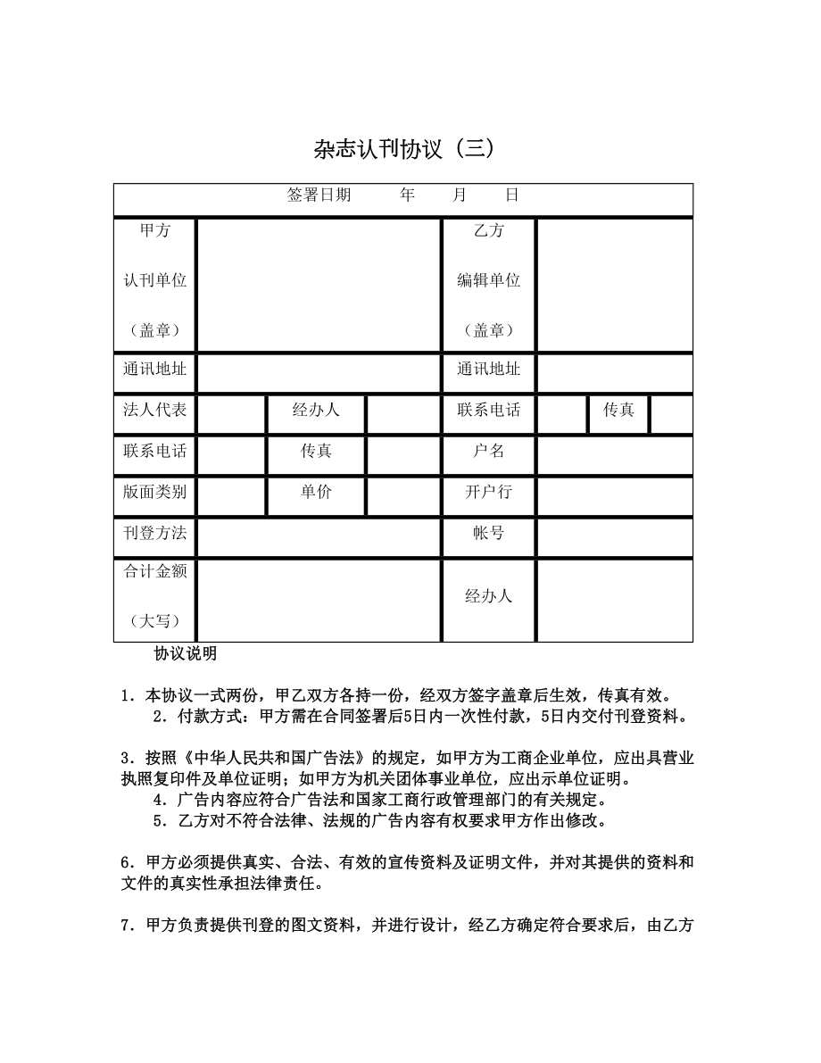 杂志认刊协议（三）.doc_第1页