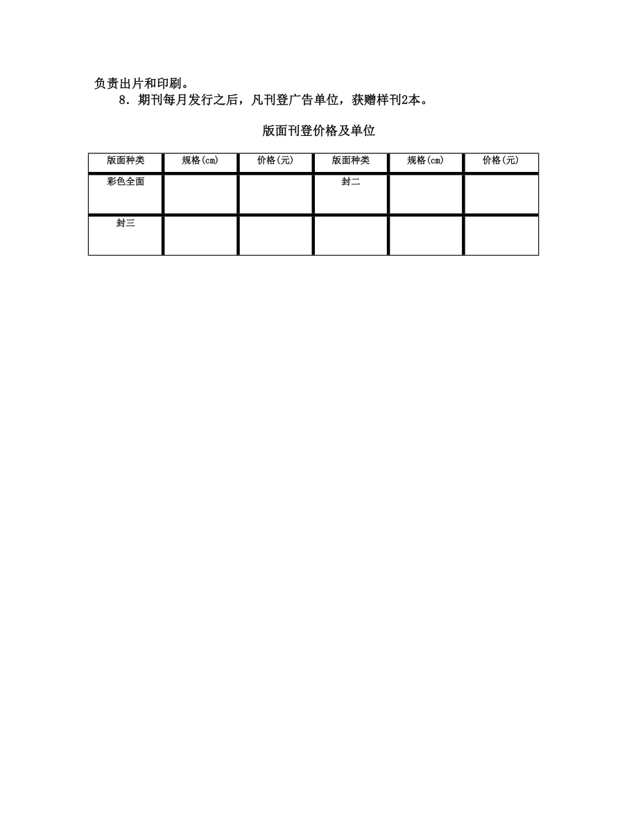 杂志认刊协议（三）.doc_第2页