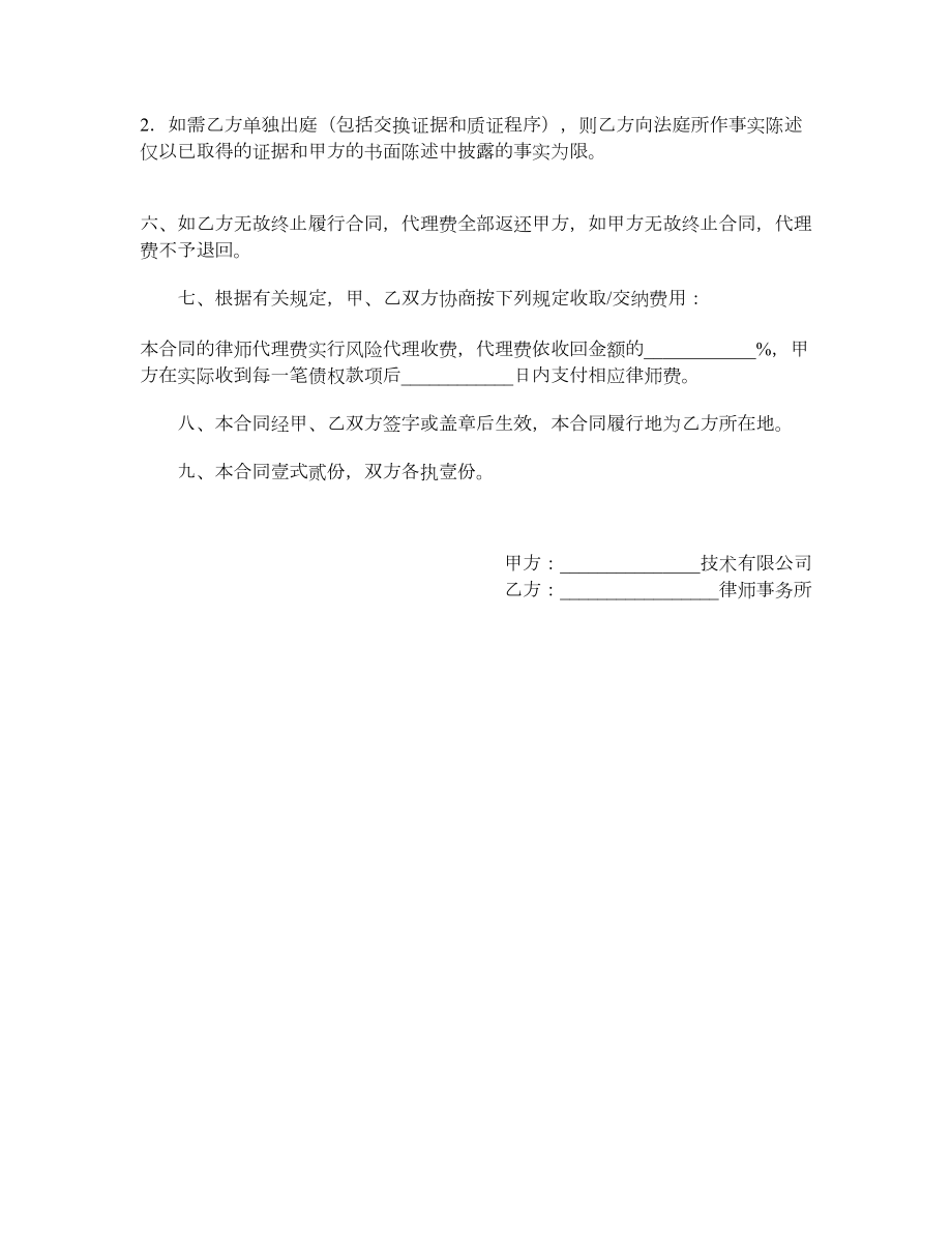 诉讼委托代理合同（经济纠纷）.doc_第2页