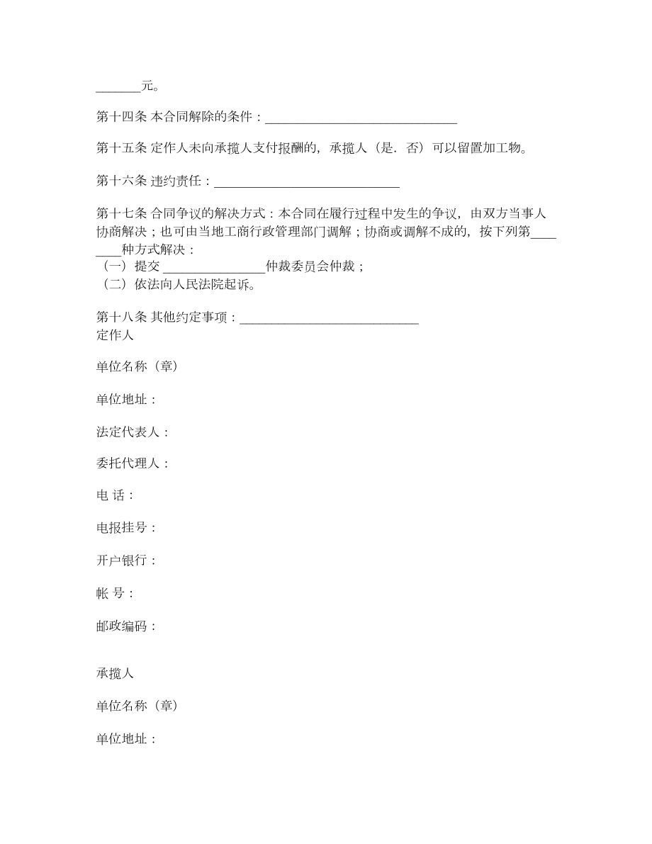 加工合同4.doc_第2页