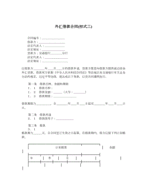 外汇借款合同样式三.doc