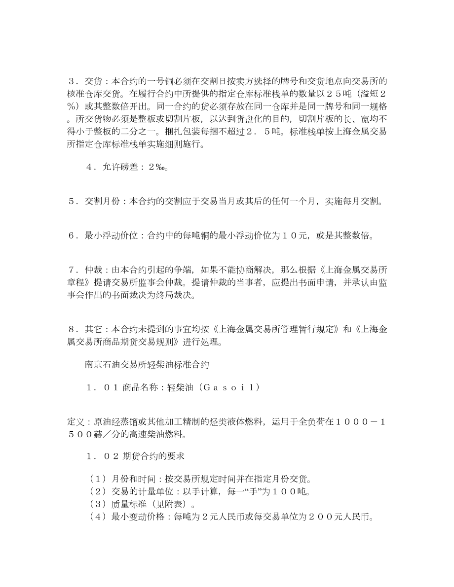 我国期货交易所合约.doc_第2页