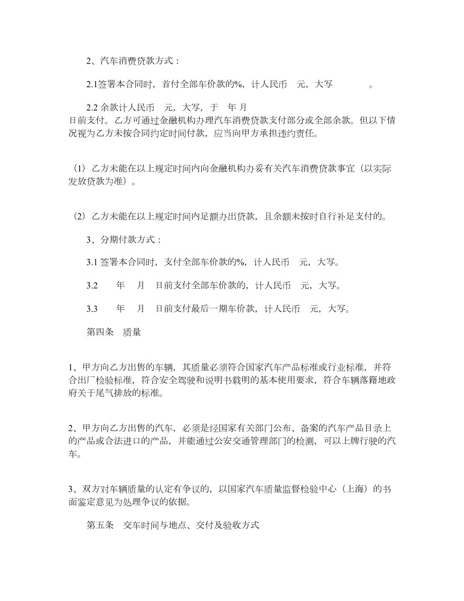 上海市汽车买卖合同.doc_第3页