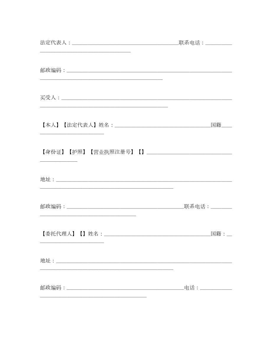 新商品房买卖合同.doc_第3页