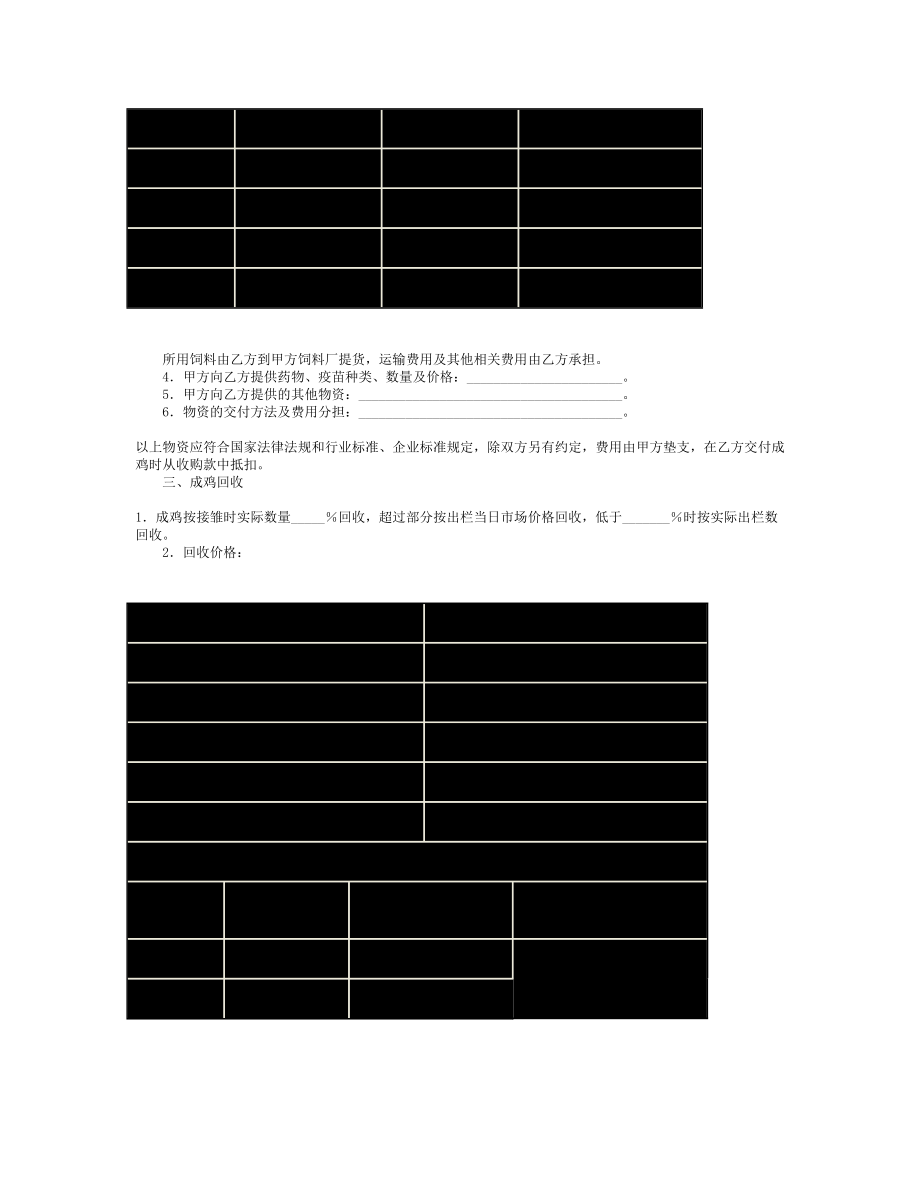 青岛市肉鸡委托饲养合同.doc_第2页