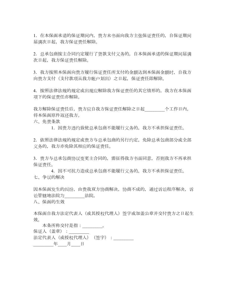 总承包商付款供货担保函.doc_第2页