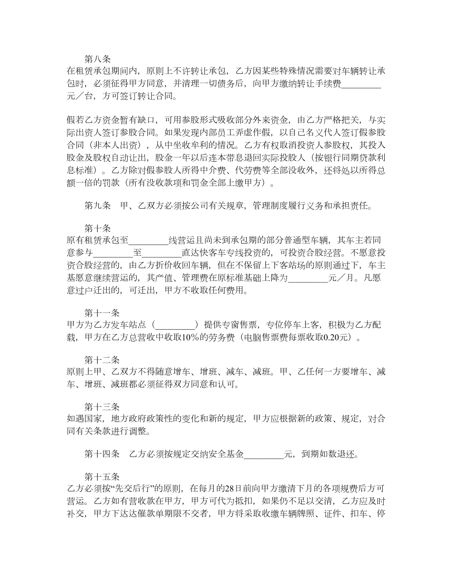 客运线路租赁承包合同.doc_第2页