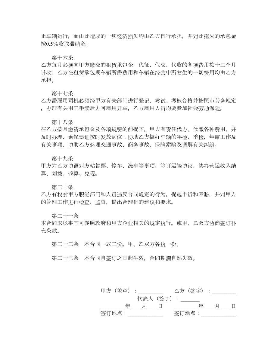 客运线路租赁承包合同.doc_第3页