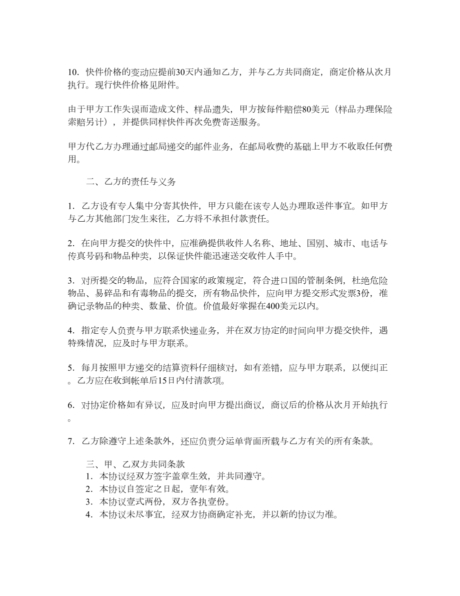 国际快递合作协议书.doc_第2页