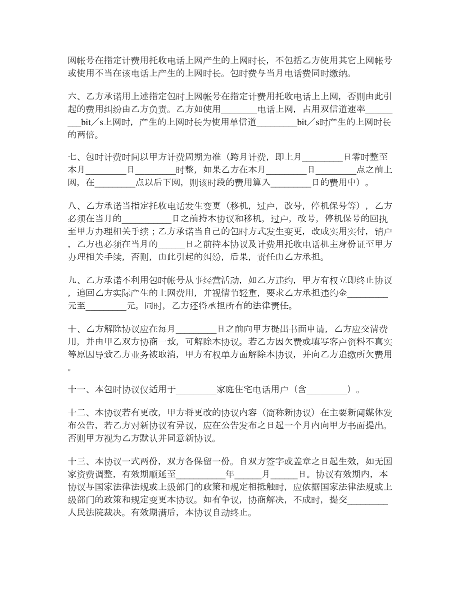 用户包时上网协议书.doc_第2页