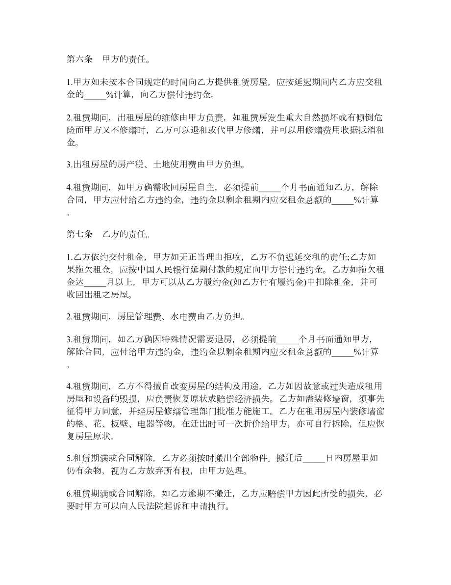 二手房租赁合同下载.doc_第2页