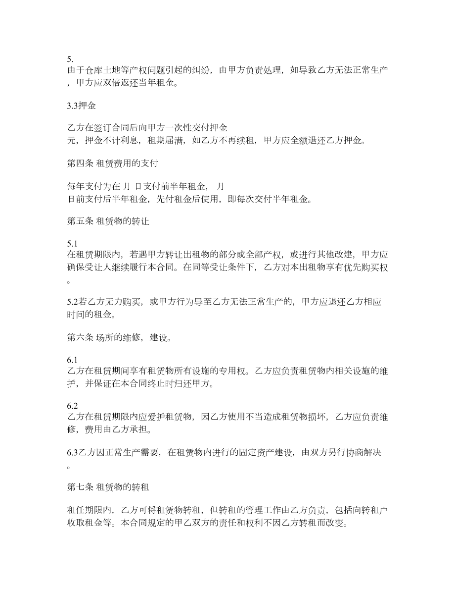 仓库租房协议下载.doc_第2页