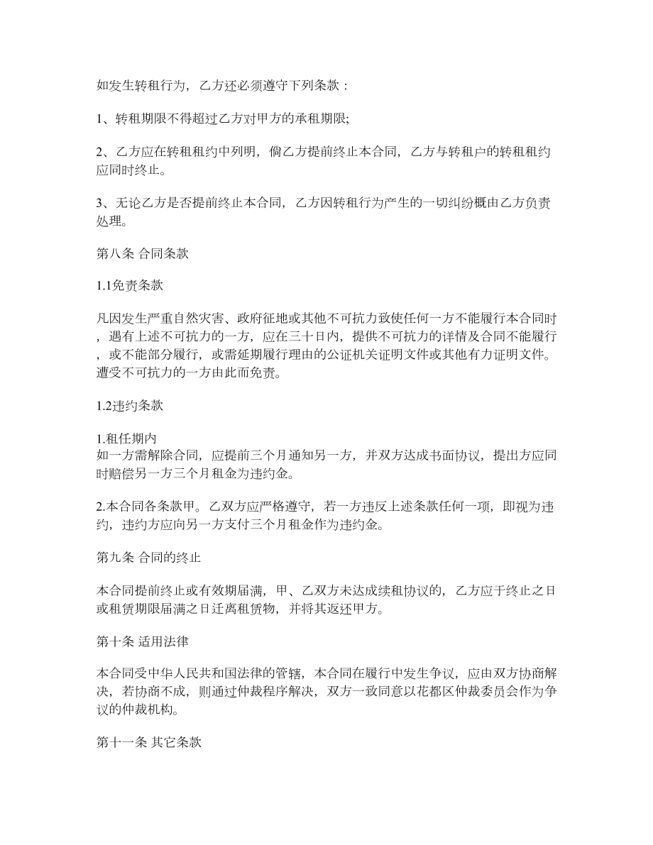 仓库租房协议下载.doc_第3页