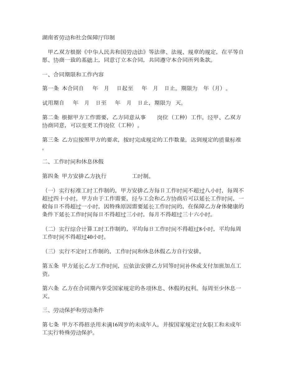 湖南劳动合同.doc_第2页