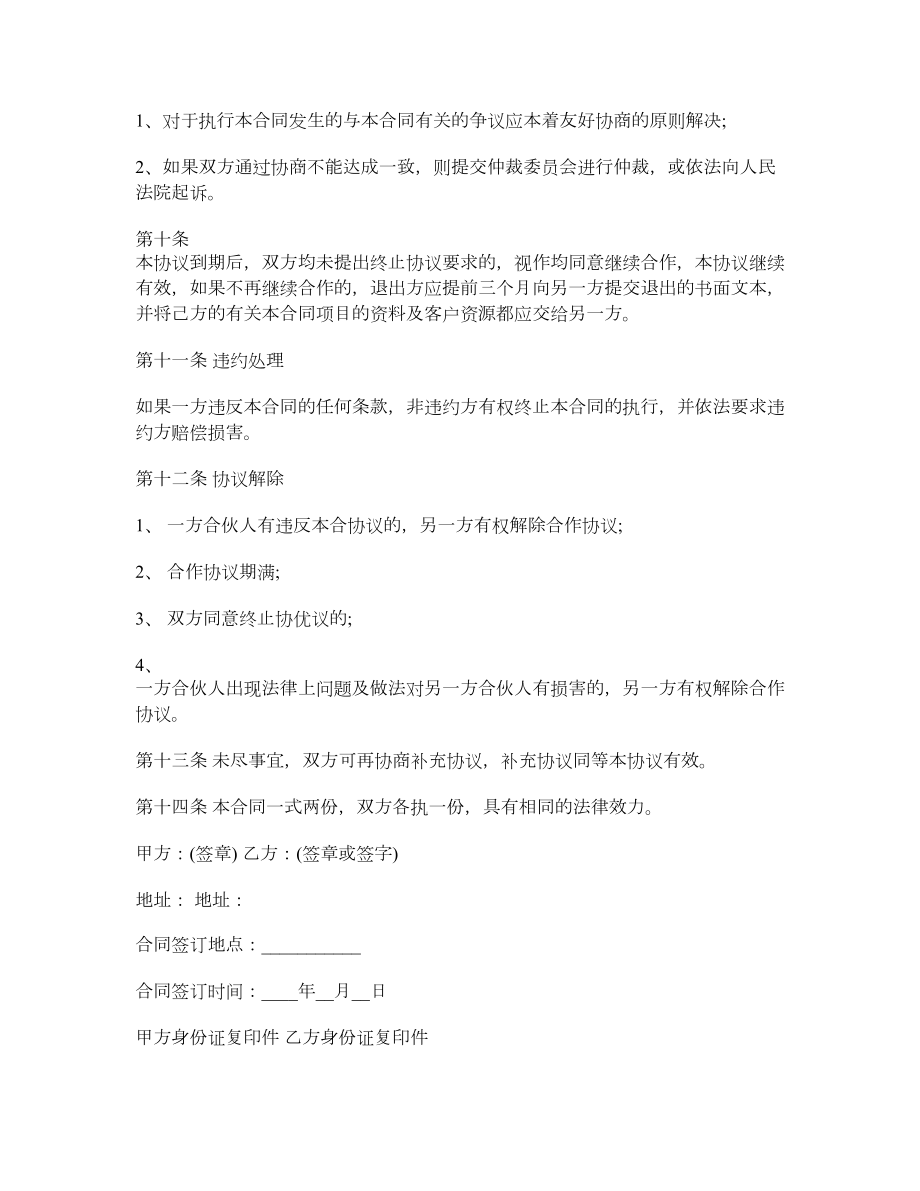 单位项目合作协议书.doc_第2页