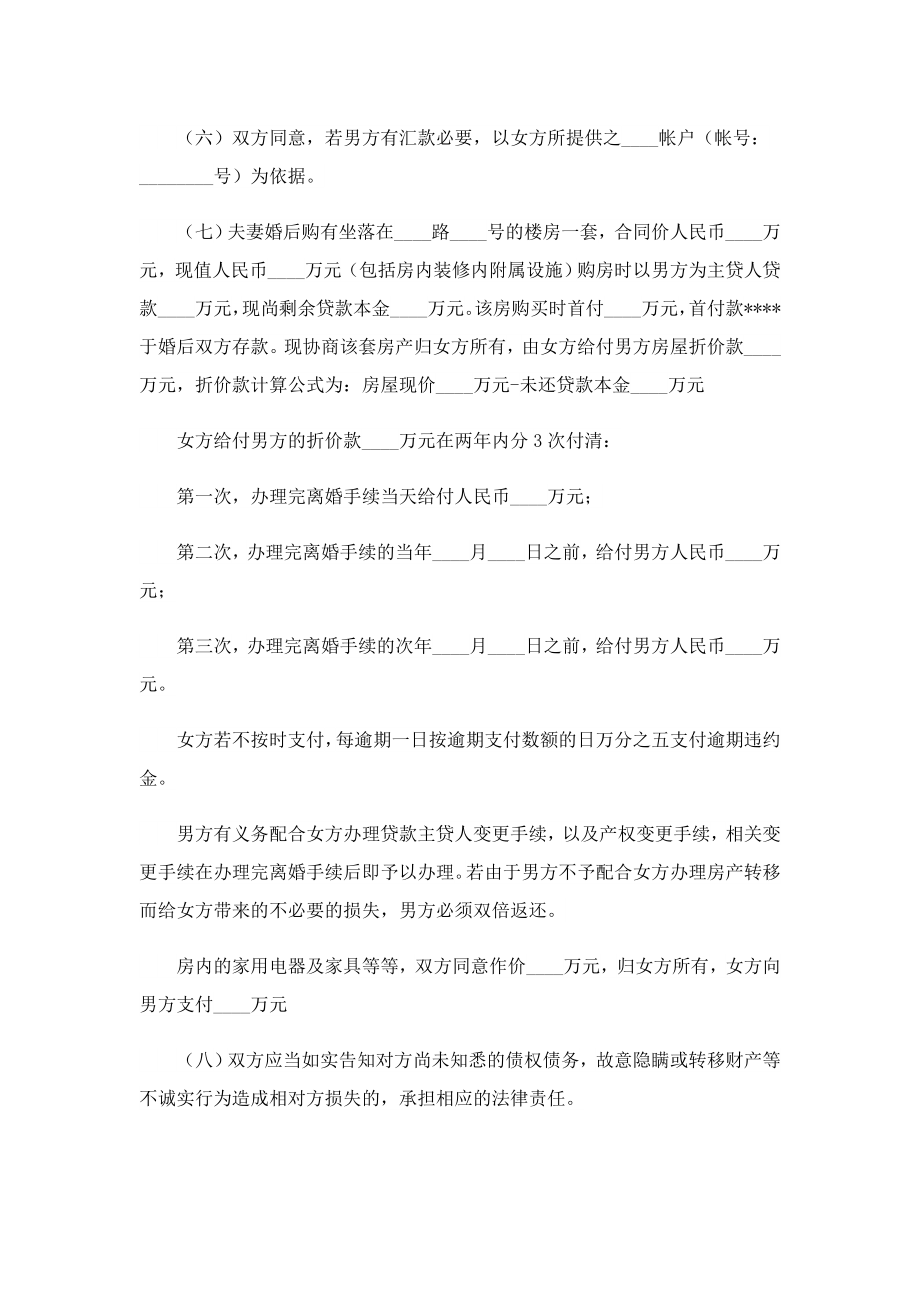 完整离婚协议书范本（10篇）.doc_第3页