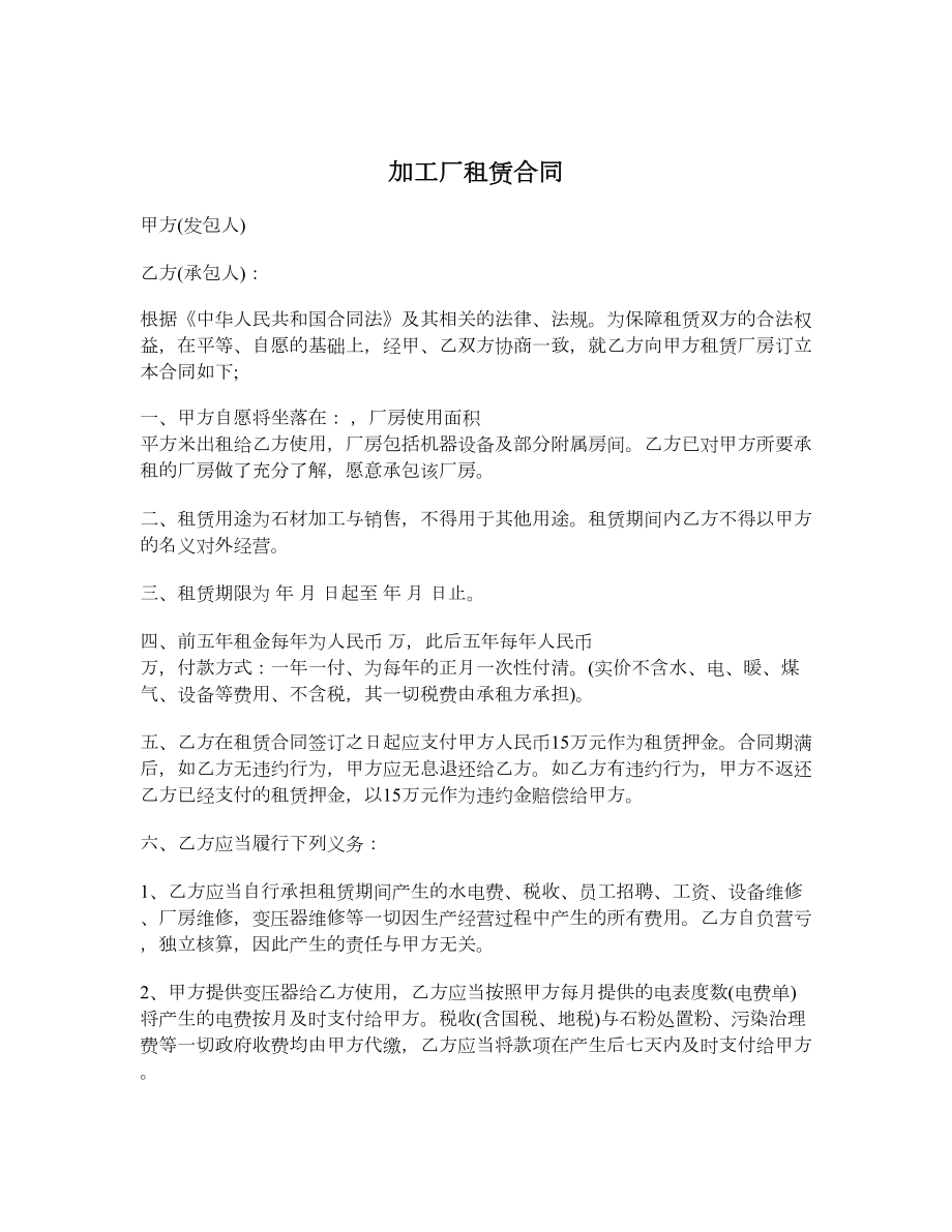 加工厂租赁合同.doc_第1页