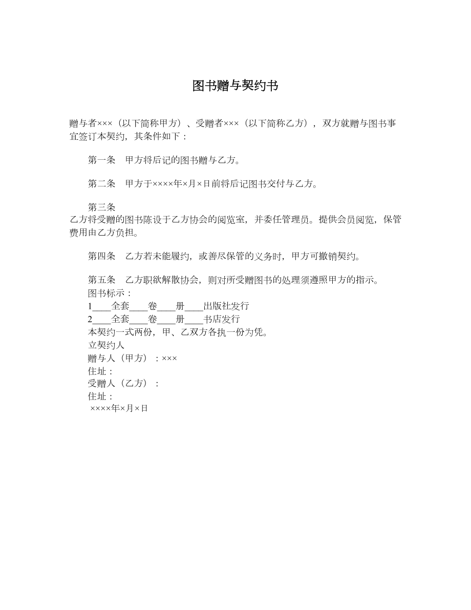 图书赠与契约书.doc_第1页