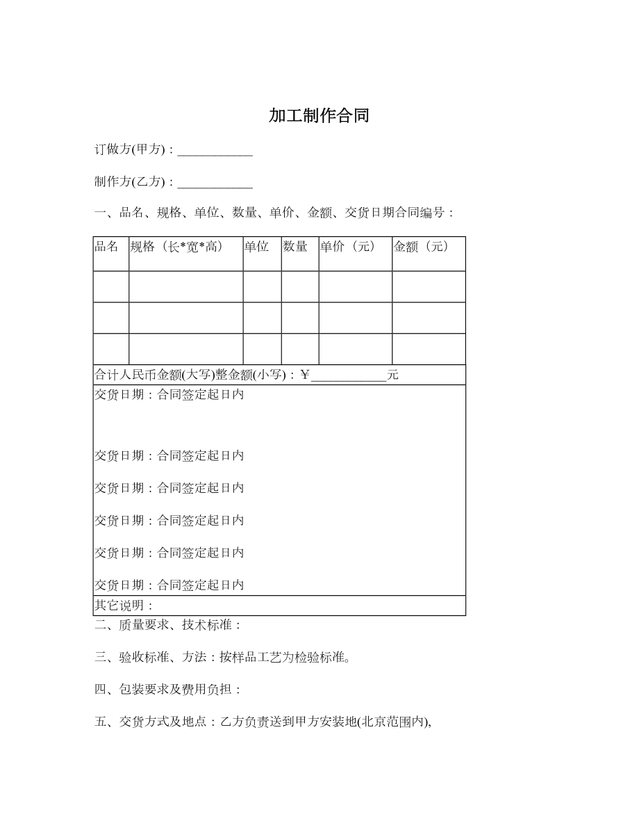 加工制作合同1.doc_第1页