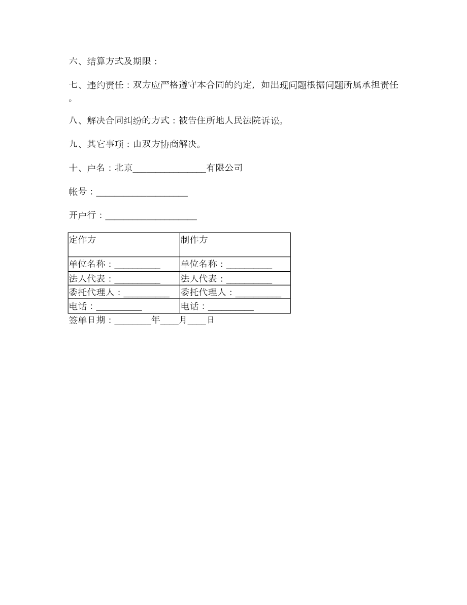 加工制作合同1.doc_第2页