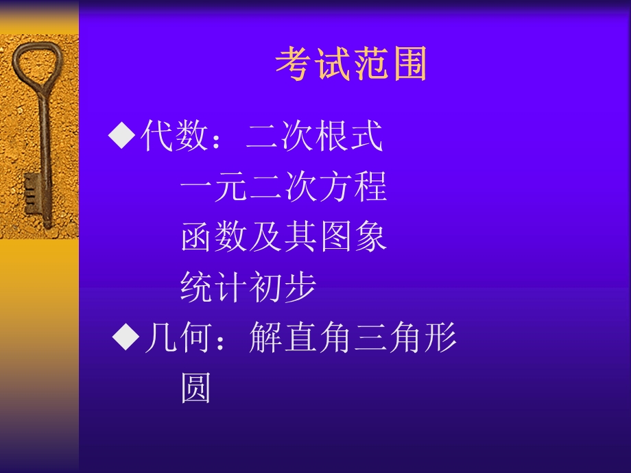 初中数学复习建议.ppt_第2页