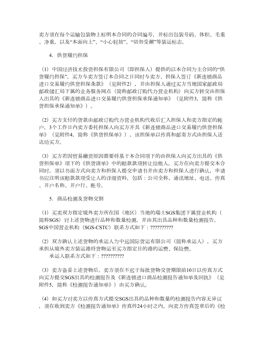 供货合同（商品进口）.doc_第2页