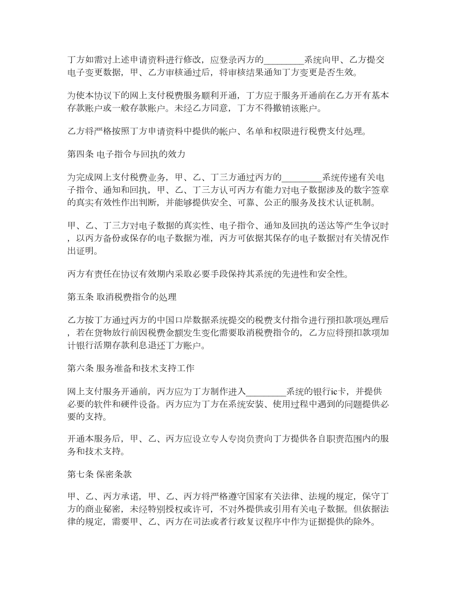 最新网上支付税费服务协议书.doc_第3页