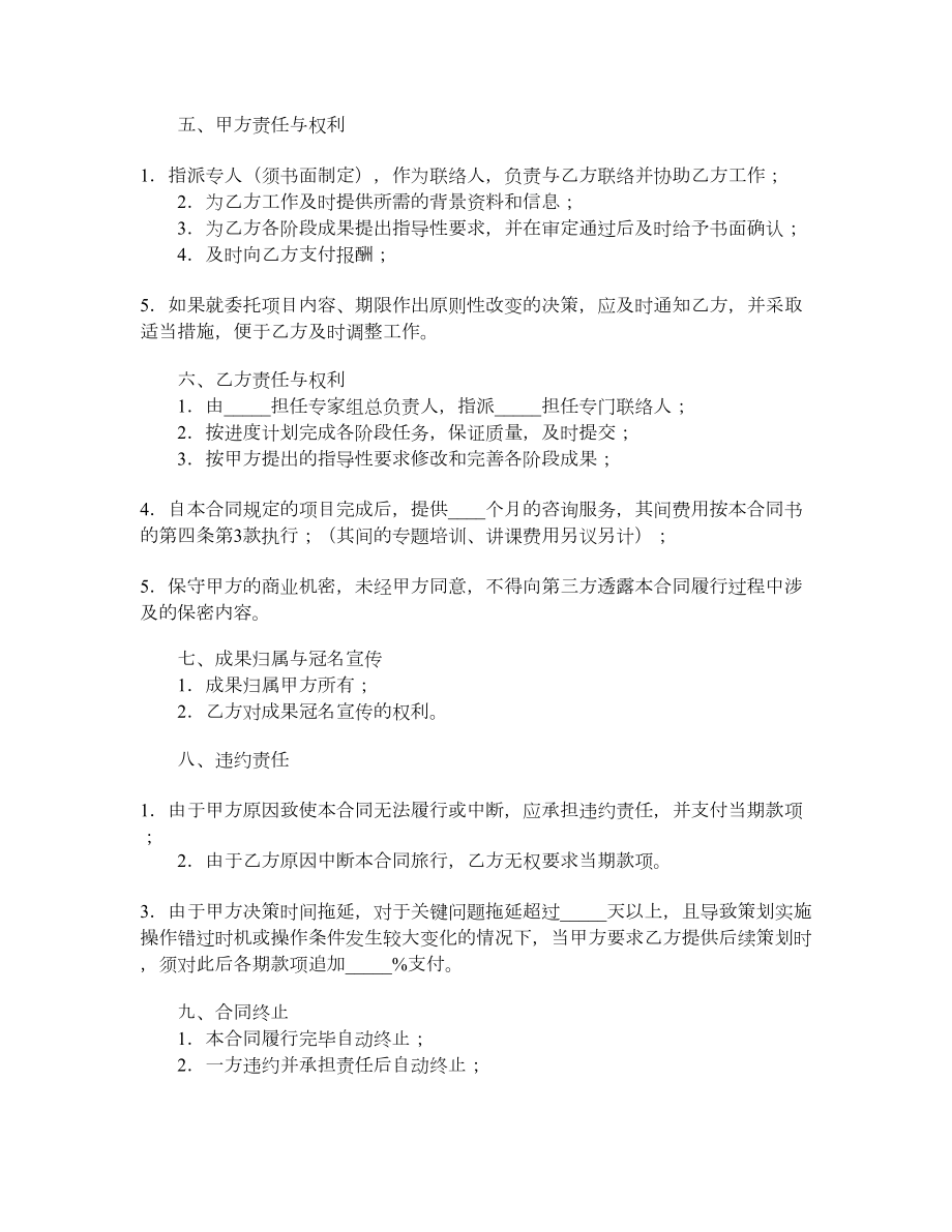 商务策划合同.doc_第2页