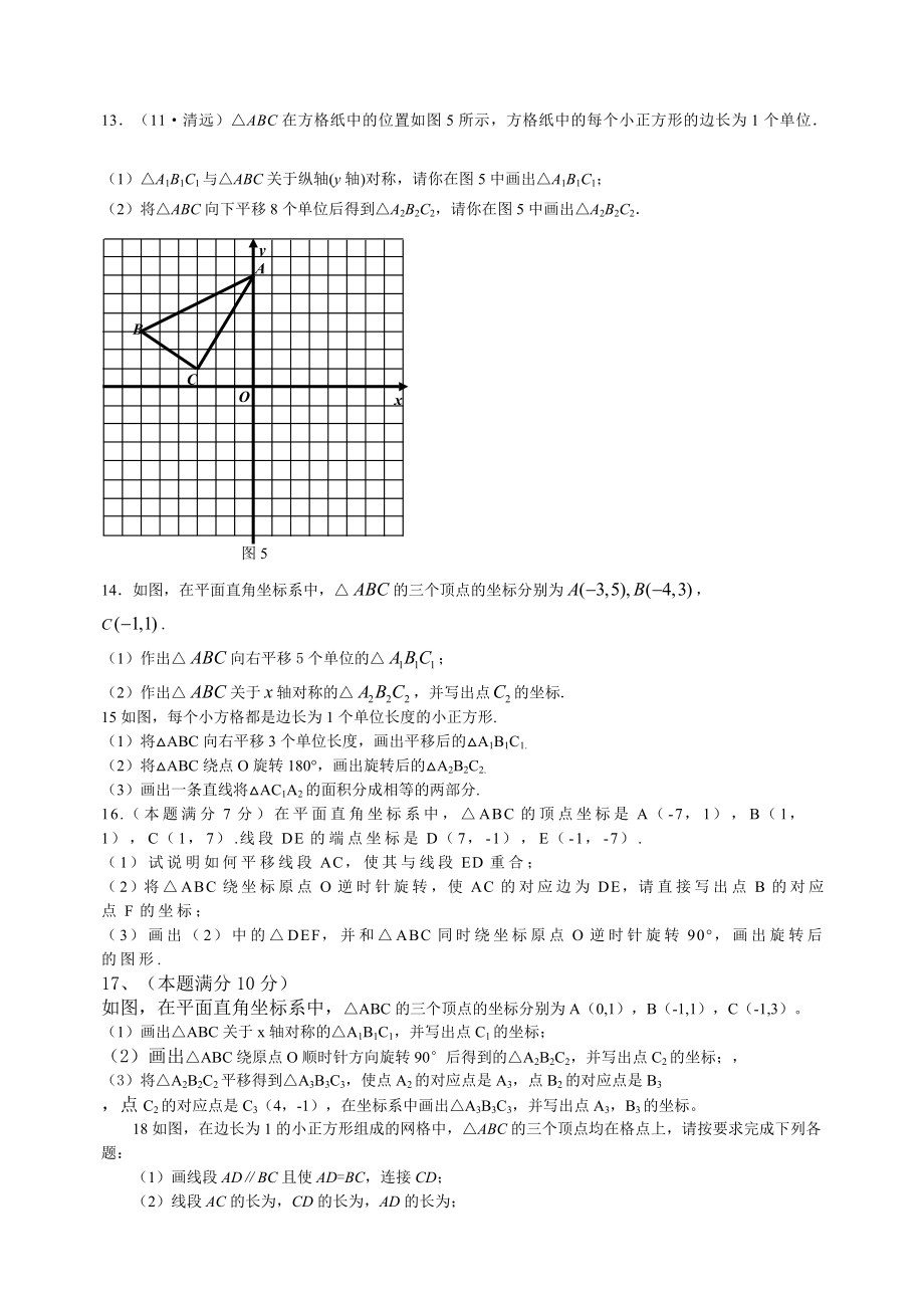 初中数学网格作图.docx_第1页