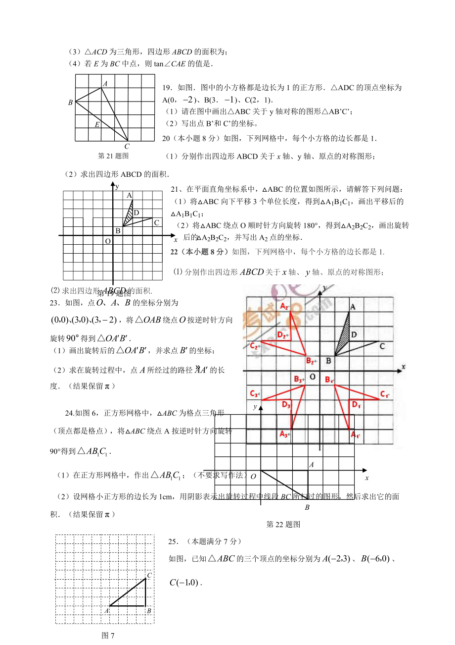 初中数学网格作图.docx_第2页