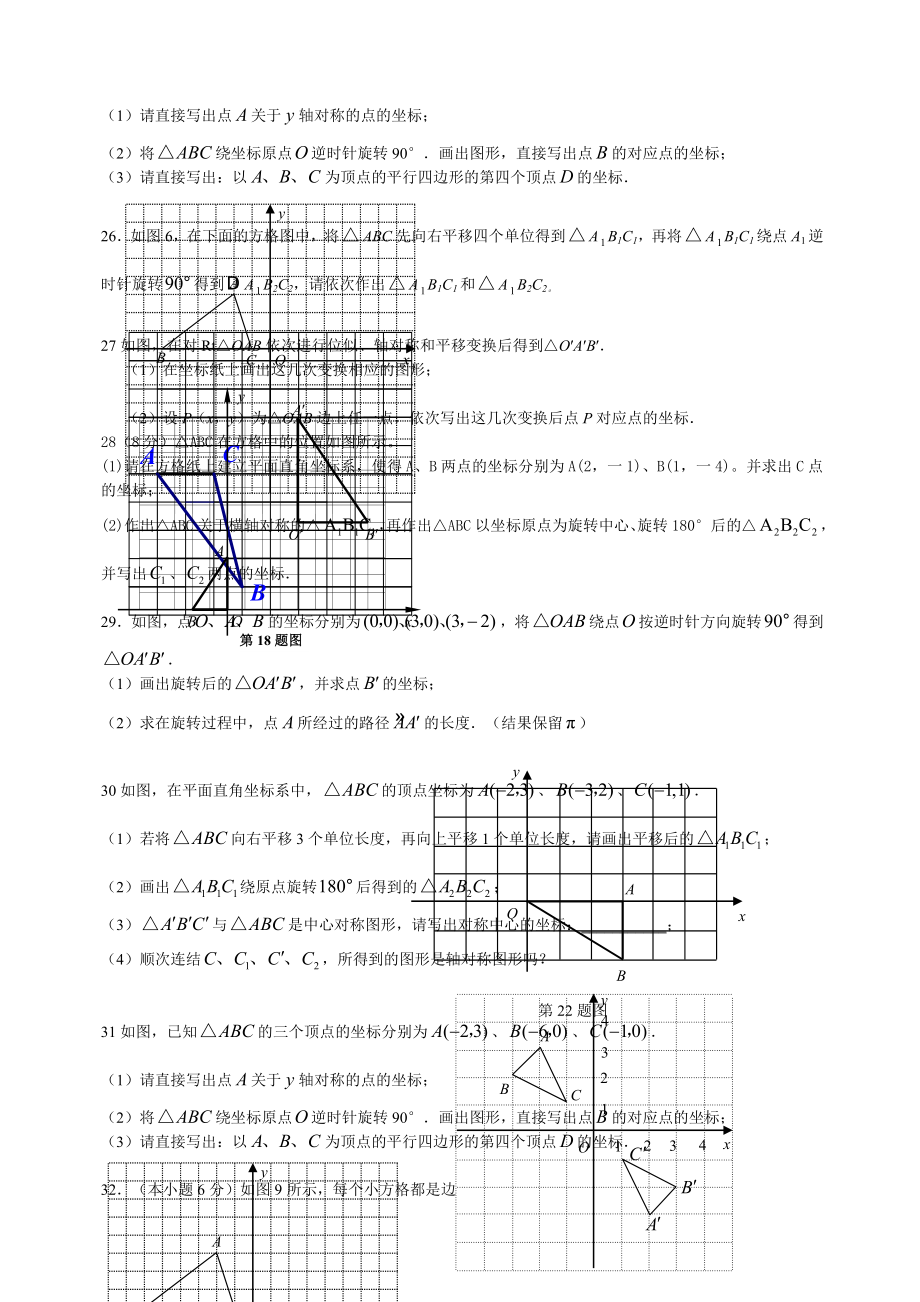 初中数学网格作图.docx_第3页