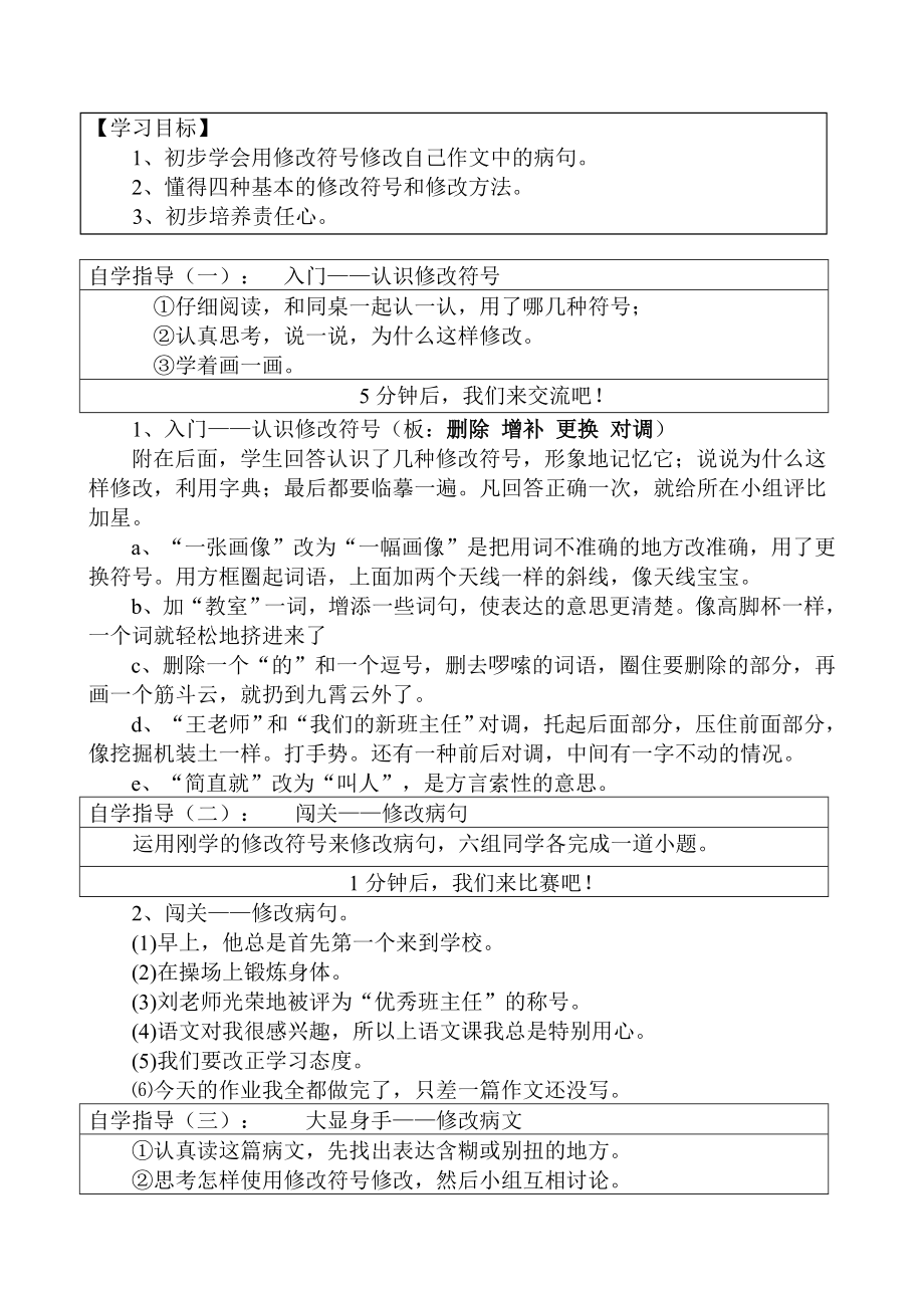 用修改符号改作文教学设计.doc_第2页