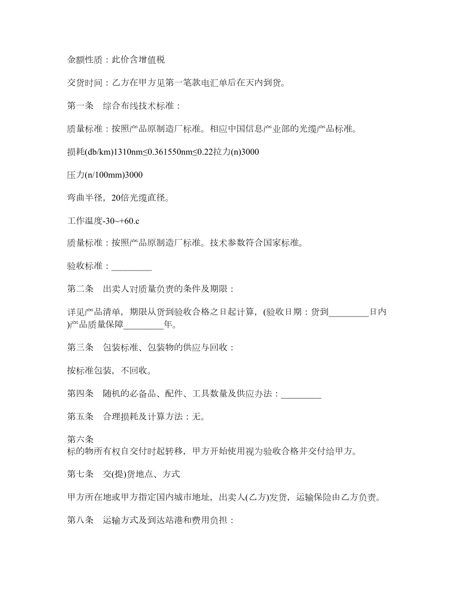 综合布线产品买卖合同3.doc_第2页