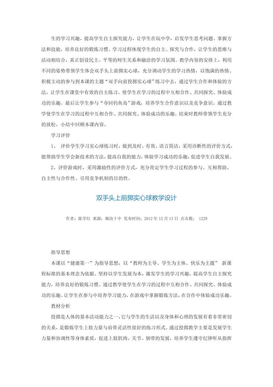 双手头上前掷实心球教学设计.doc_第2页