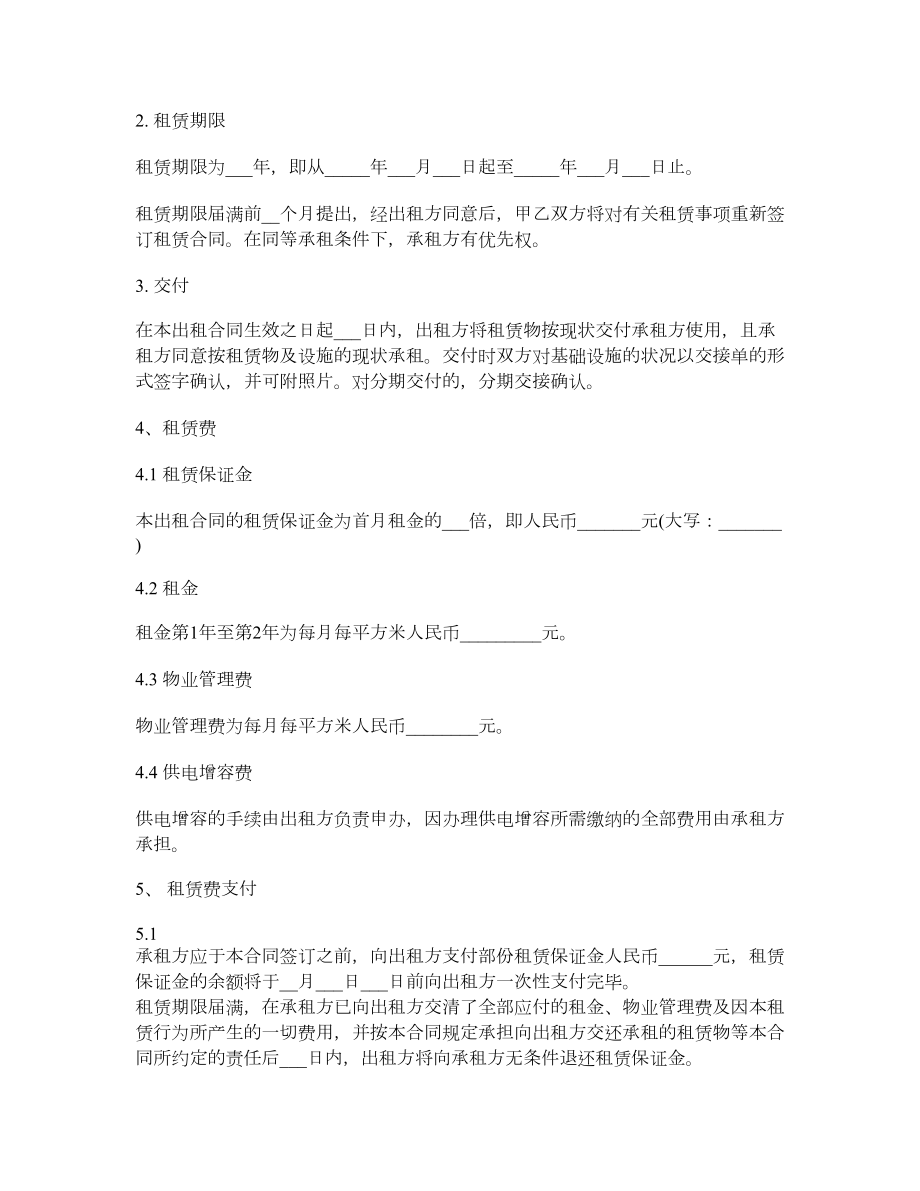 公司厂房租赁合同范本.doc_第2页