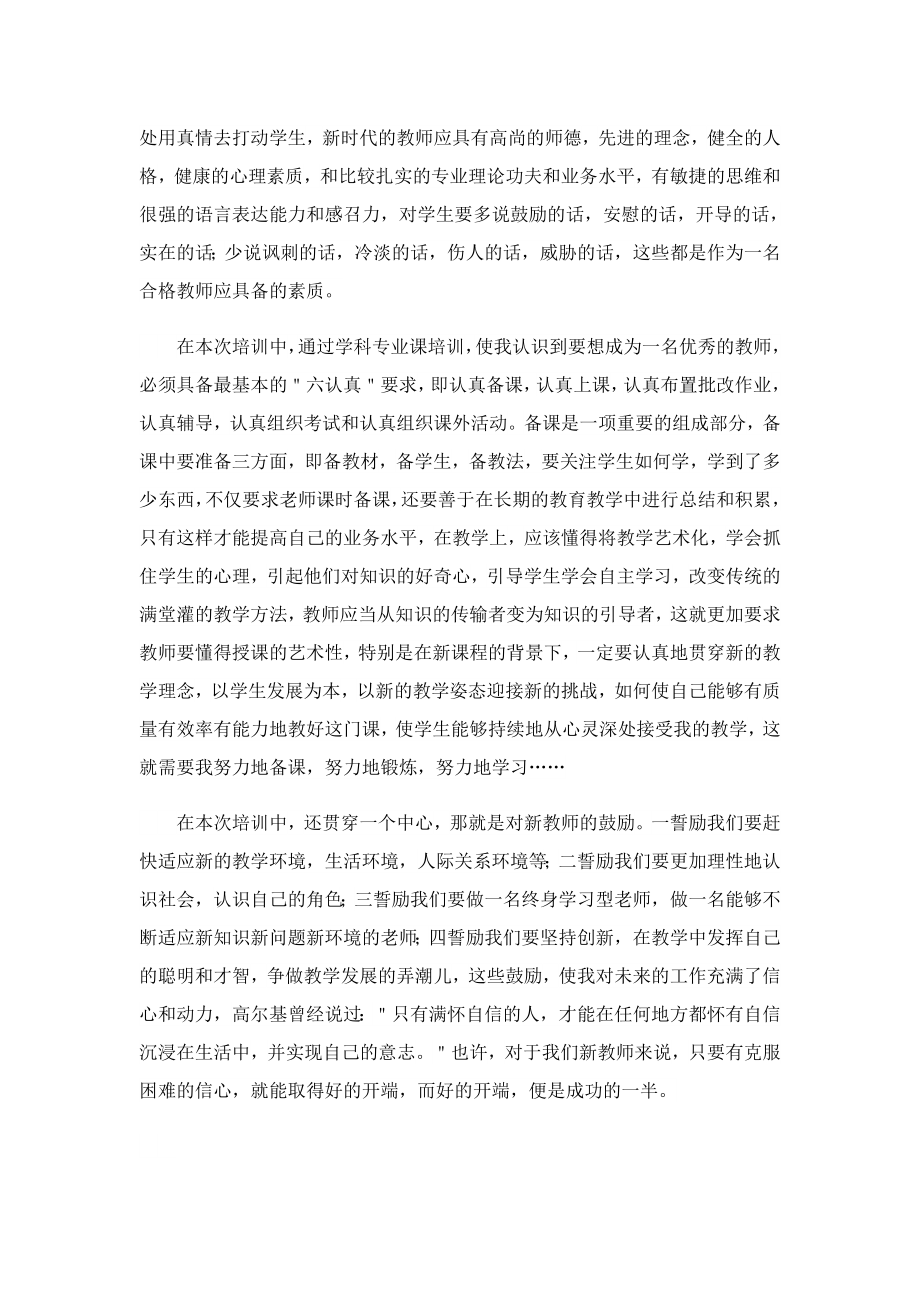 对教师的采访心得.doc_第2页