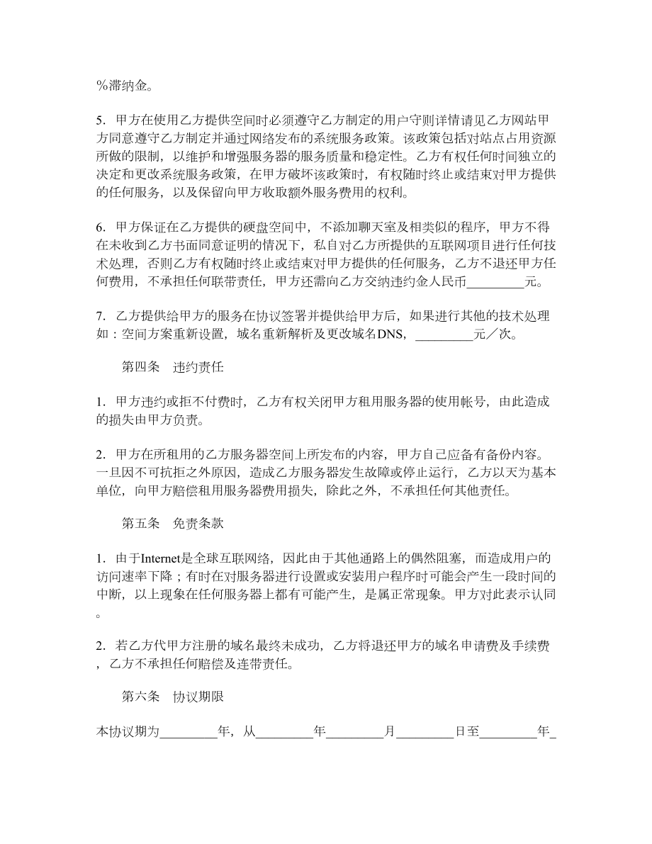 硬盘空间租用合同（二）.doc_第2页