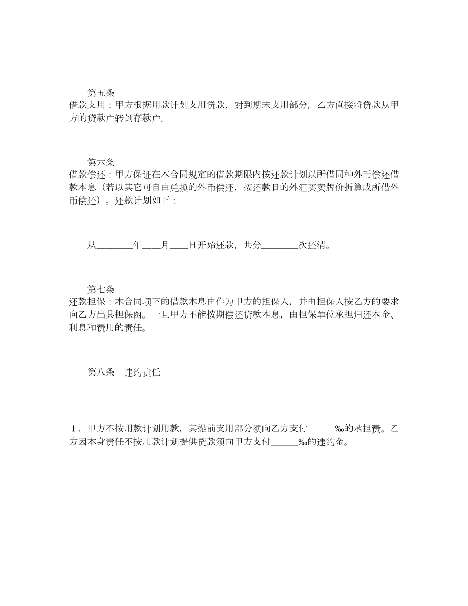 建设银行外汇借款合同.doc_第2页