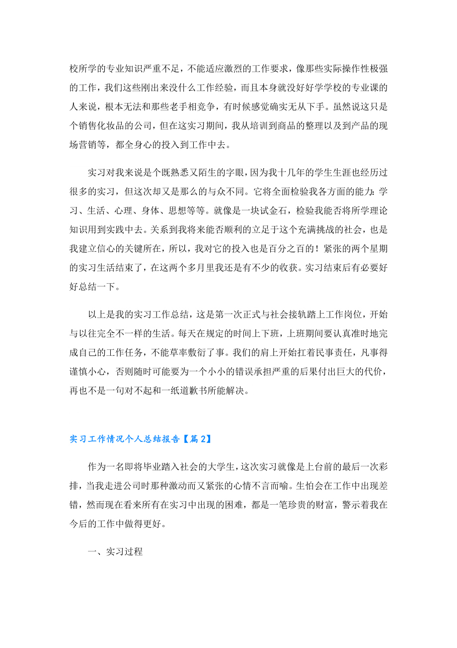 实习工作情况个人总结报告.doc_第3页