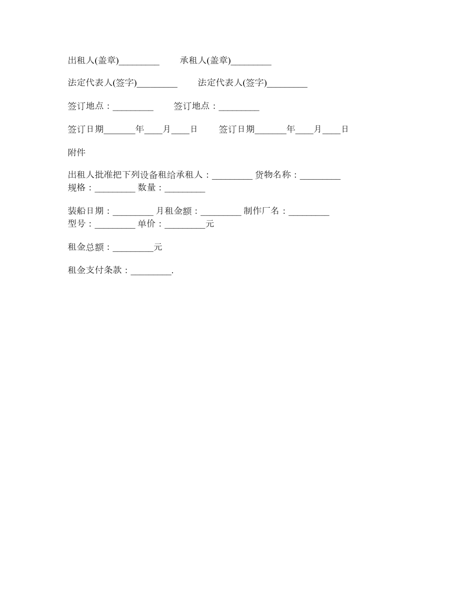 工厂设备租赁合同范本.doc_第3页