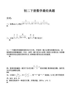 初二下册数学最经典题.doc