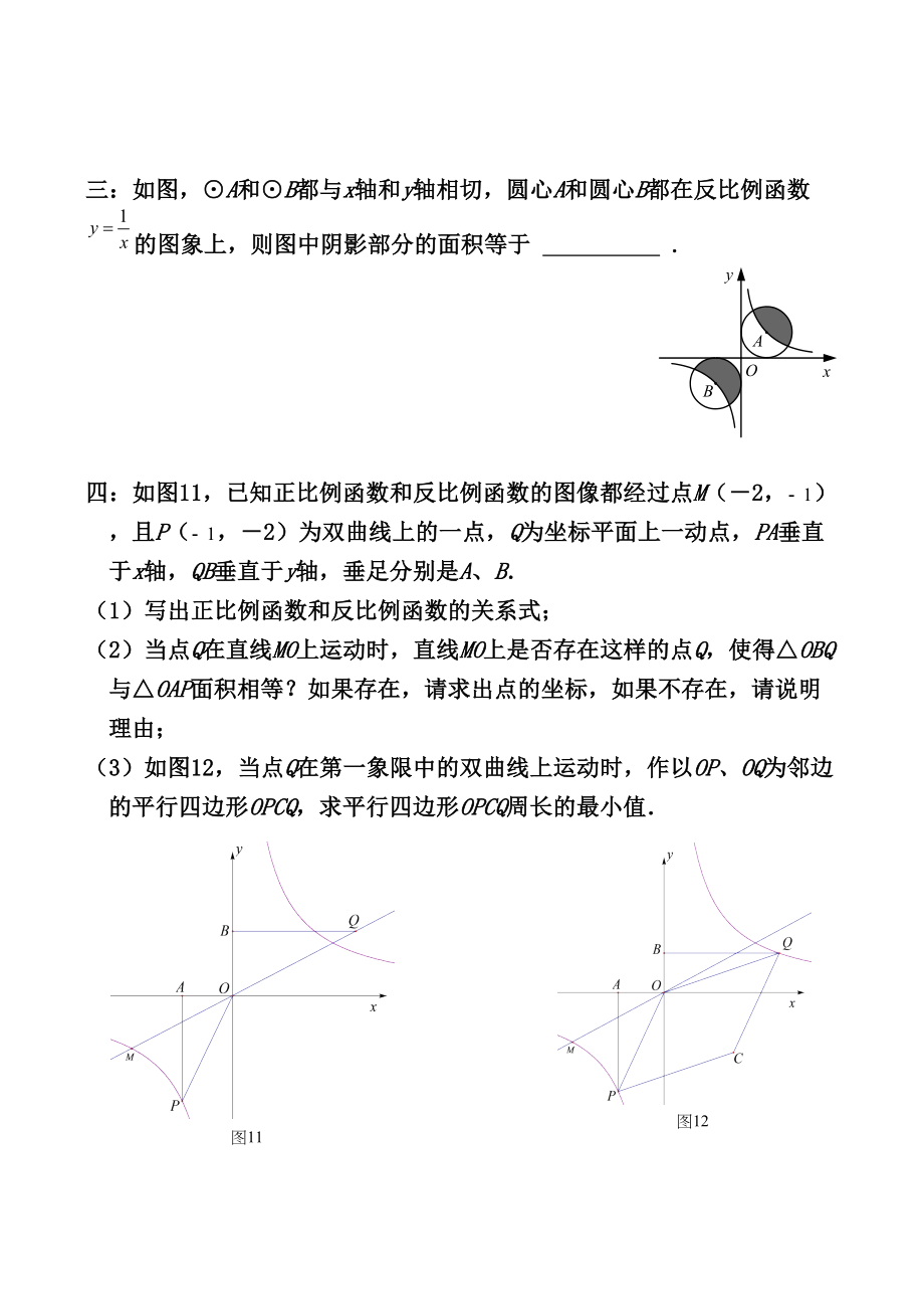 初二下册数学最经典题.doc_第3页