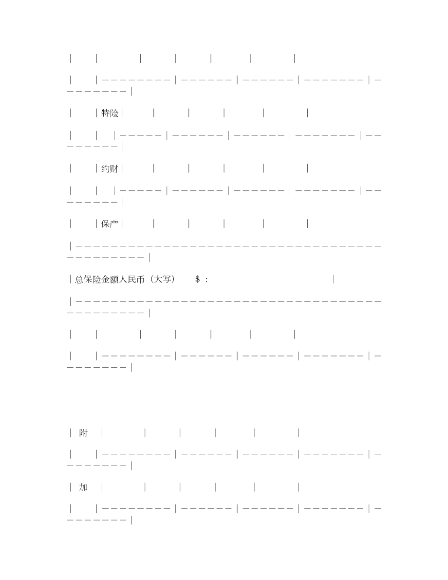 企业财产保险投保单.doc_第2页