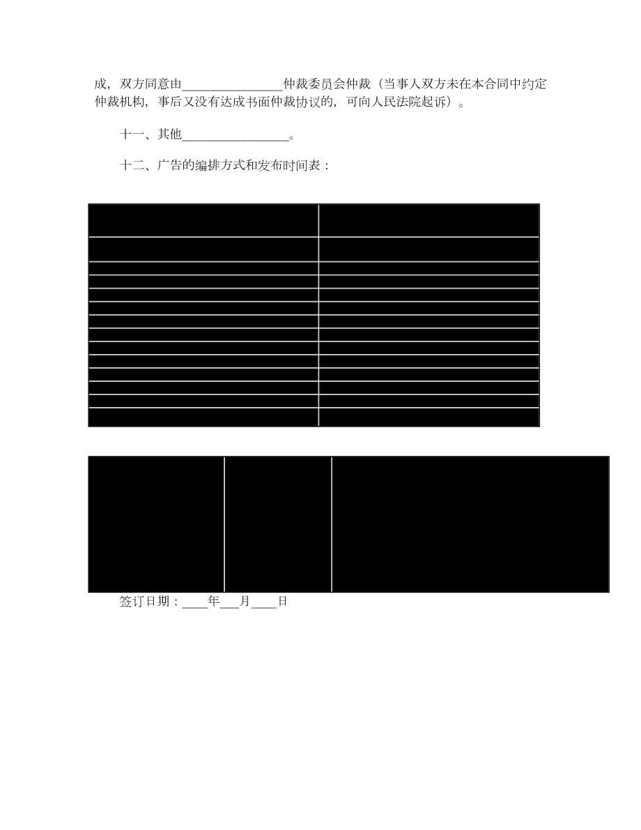 广告发布业务合同示范文本GF920305.doc_第2页