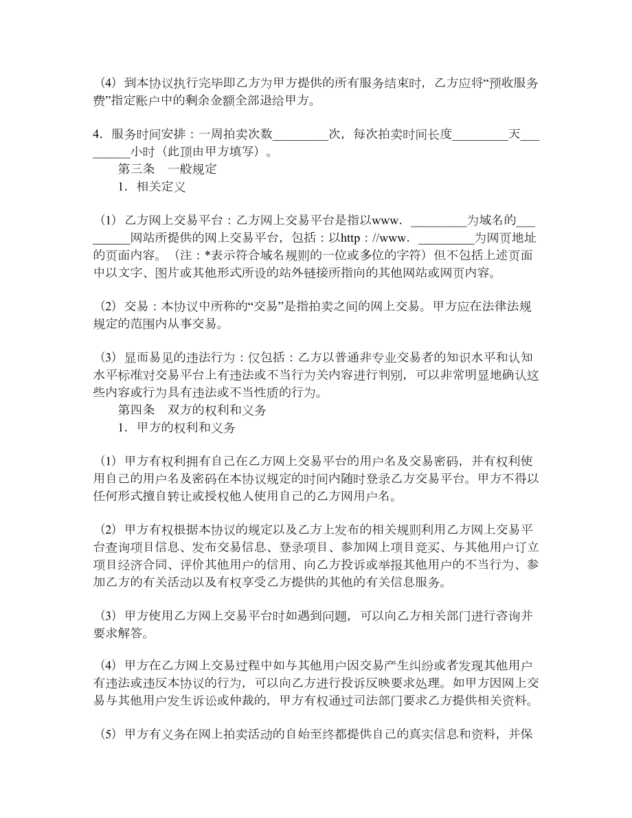 网上拍卖服务协议.doc_第2页