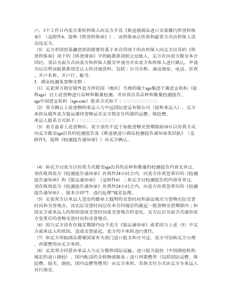 新连锁商品进口供货合同.doc_第2页